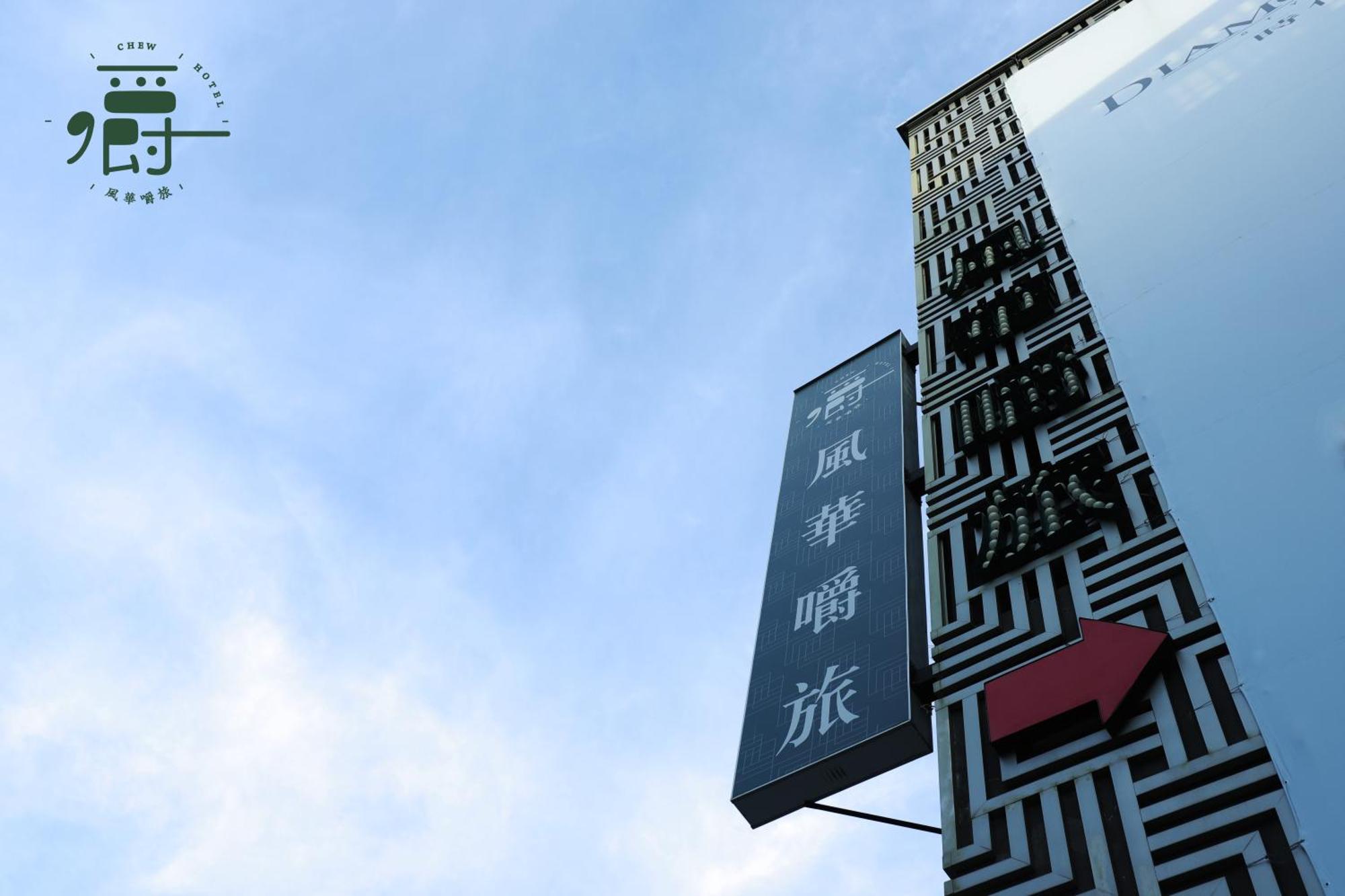 Aroma Chew Hotel Taichung Eksteriør bilde
